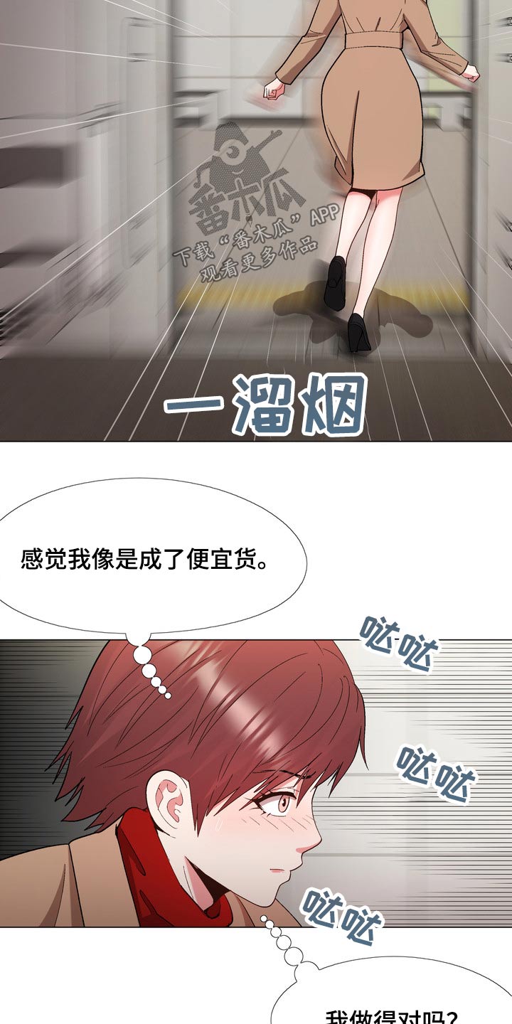 《扮演游戏》漫画最新章节第32章好感免费下拉式在线观看章节第【8】张图片