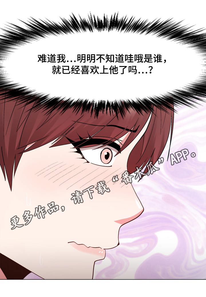 《扮演游戏》漫画最新章节第32章好感免费下拉式在线观看章节第【1】张图片