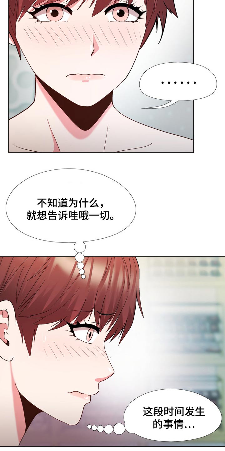 《扮演游戏》漫画最新章节第32章好感免费下拉式在线观看章节第【2】张图片