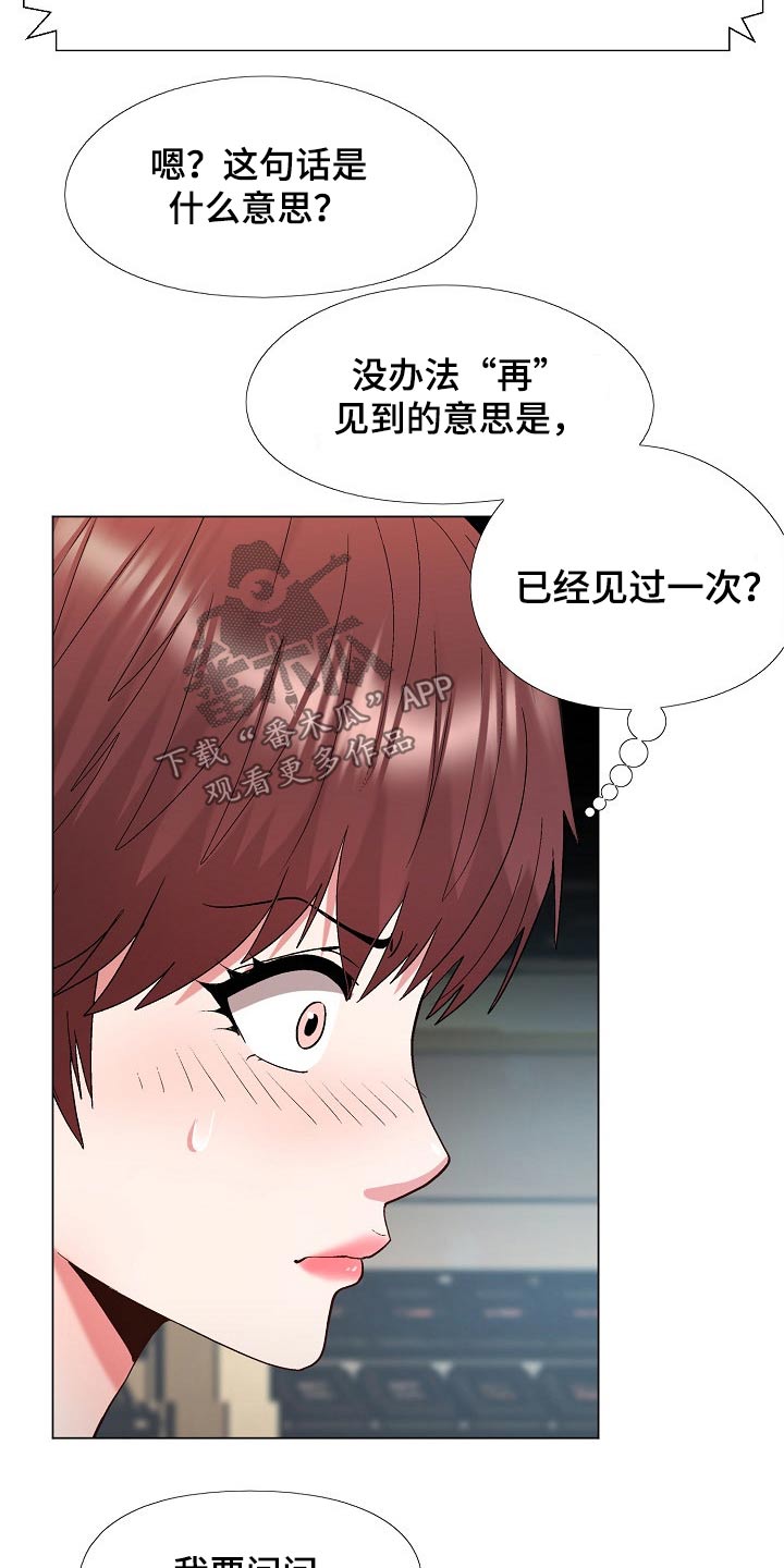 《扮演游戏》漫画最新章节第33章保密免费下拉式在线观看章节第【18】张图片