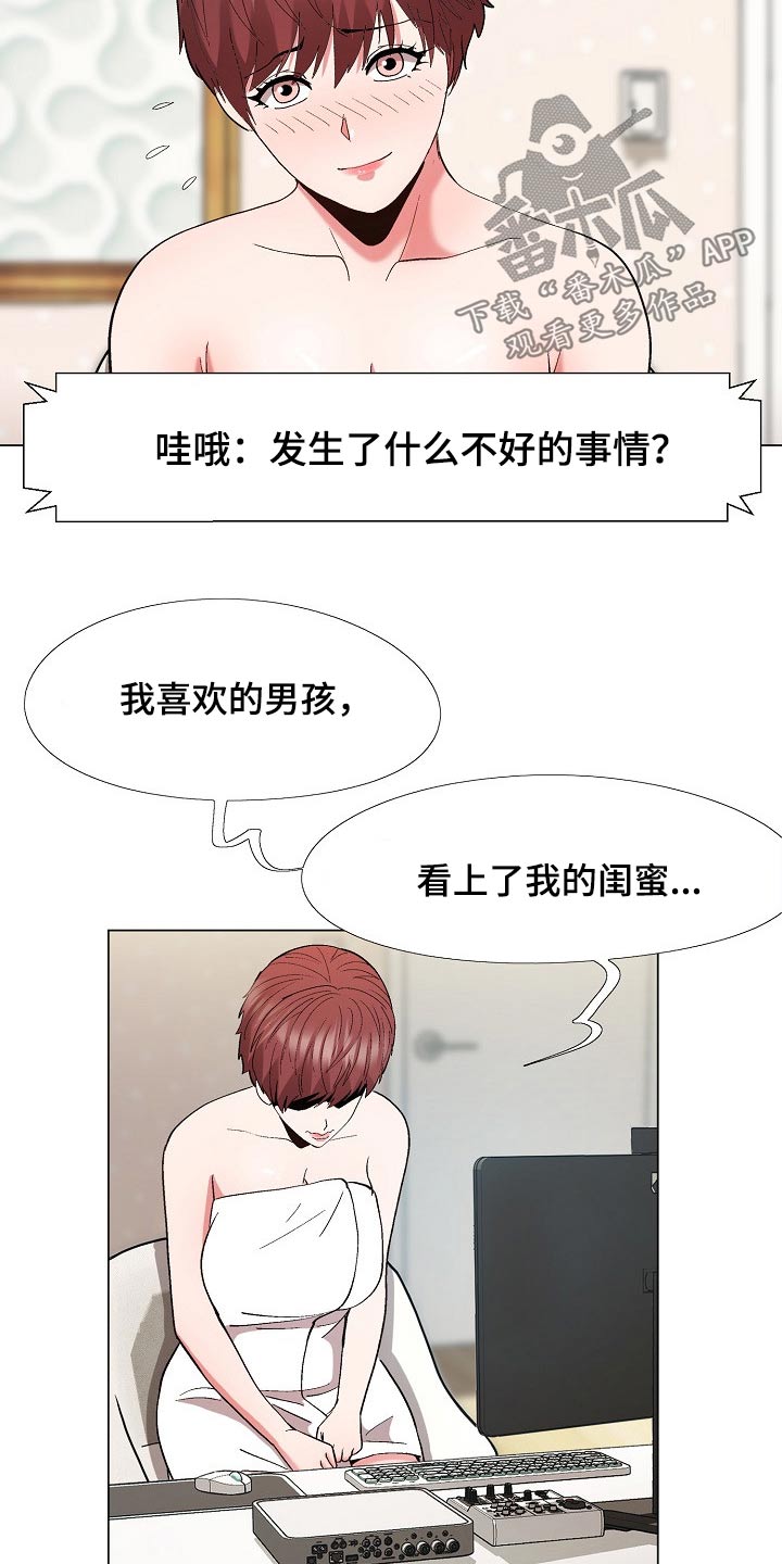 《扮演游戏》漫画最新章节第33章保密免费下拉式在线观看章节第【22】张图片