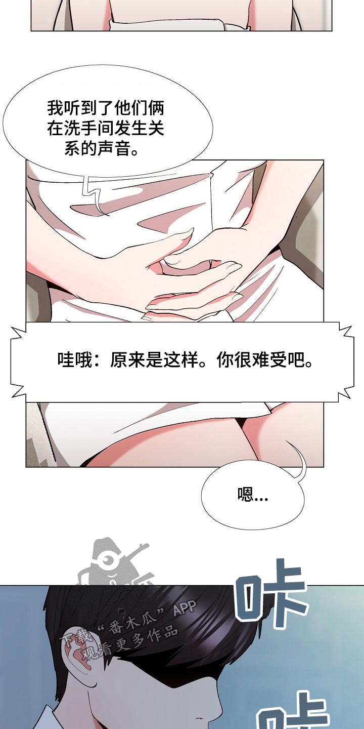 《扮演游戏》漫画最新章节第33章保密免费下拉式在线观看章节第【20】张图片