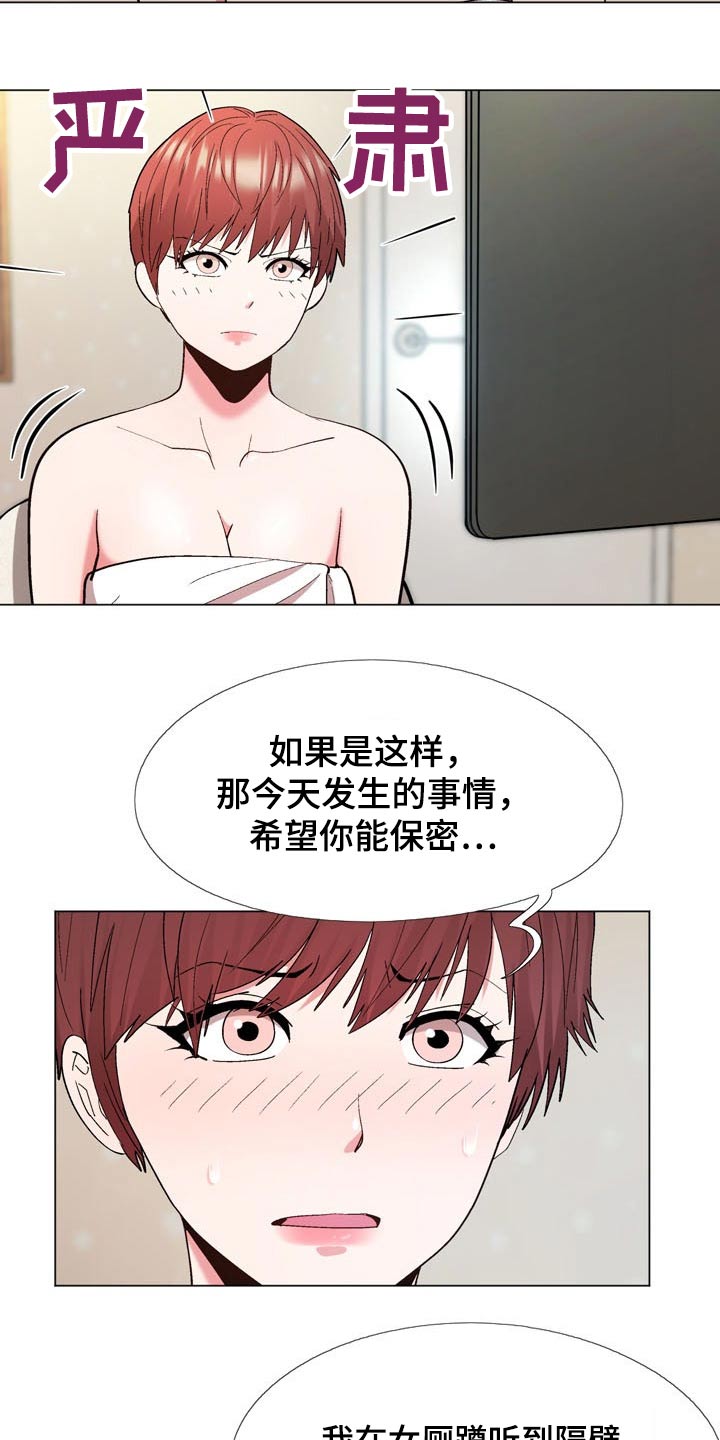 《扮演游戏》漫画最新章节第33章保密免费下拉式在线观看章节第【10】张图片