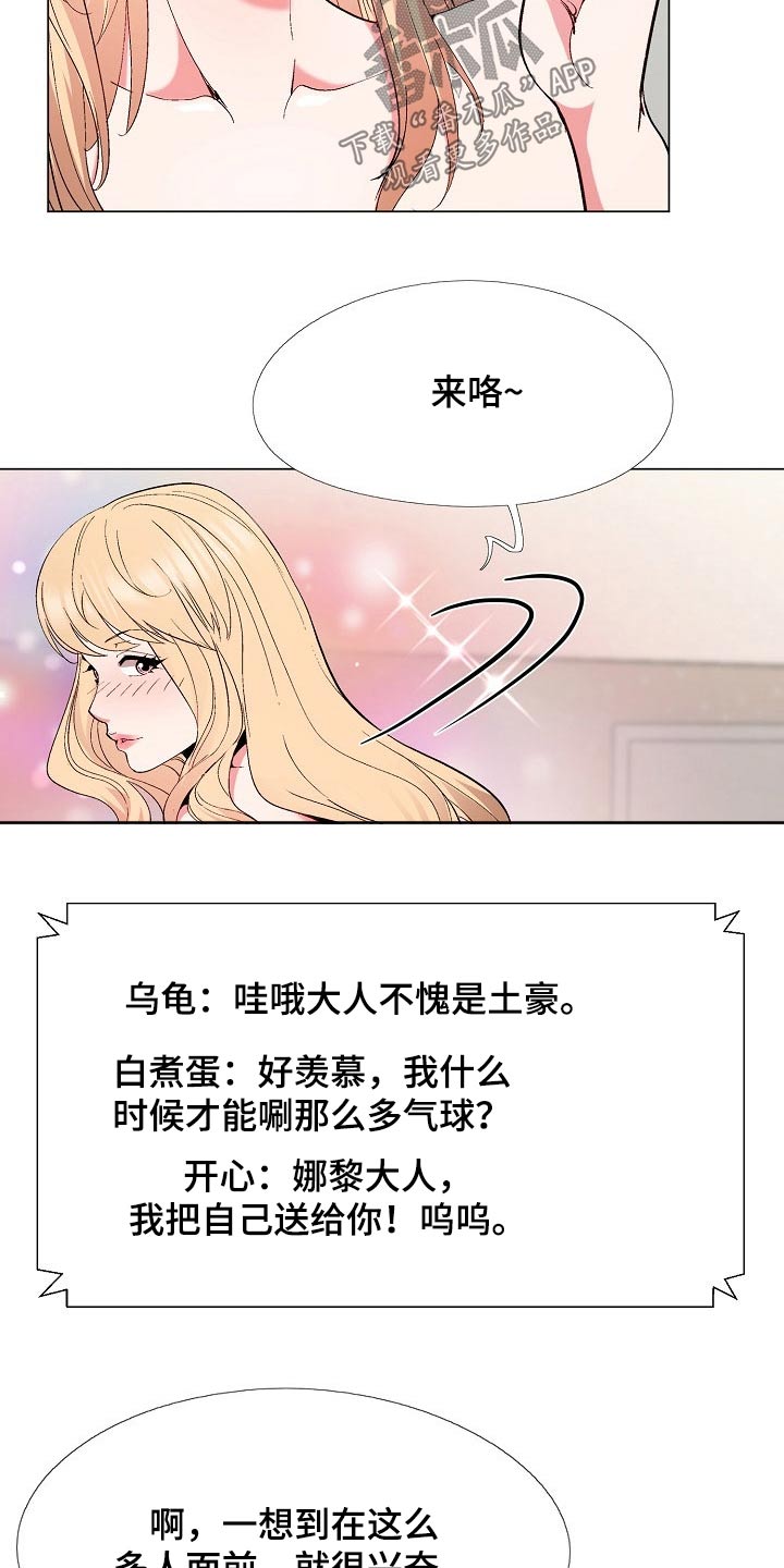 《扮演游戏》漫画最新章节第34章那么多人关心我免费下拉式在线观看章节第【16】张图片