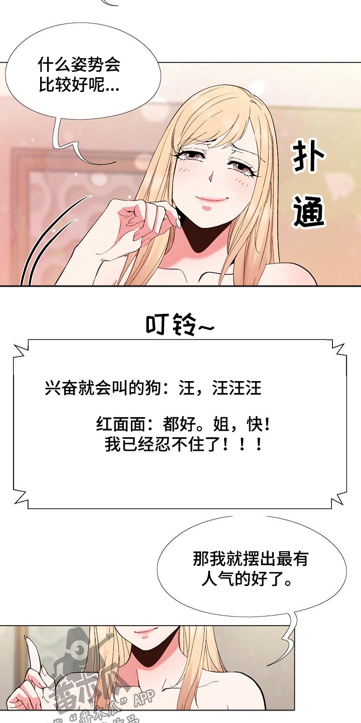 《扮演游戏》漫画最新章节第34章那么多人关心我免费下拉式在线观看章节第【19】张图片