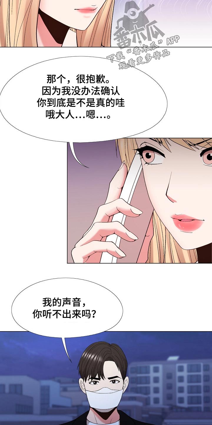 《扮演游戏》漫画最新章节第36章真的是你免费下拉式在线观看章节第【24】张图片