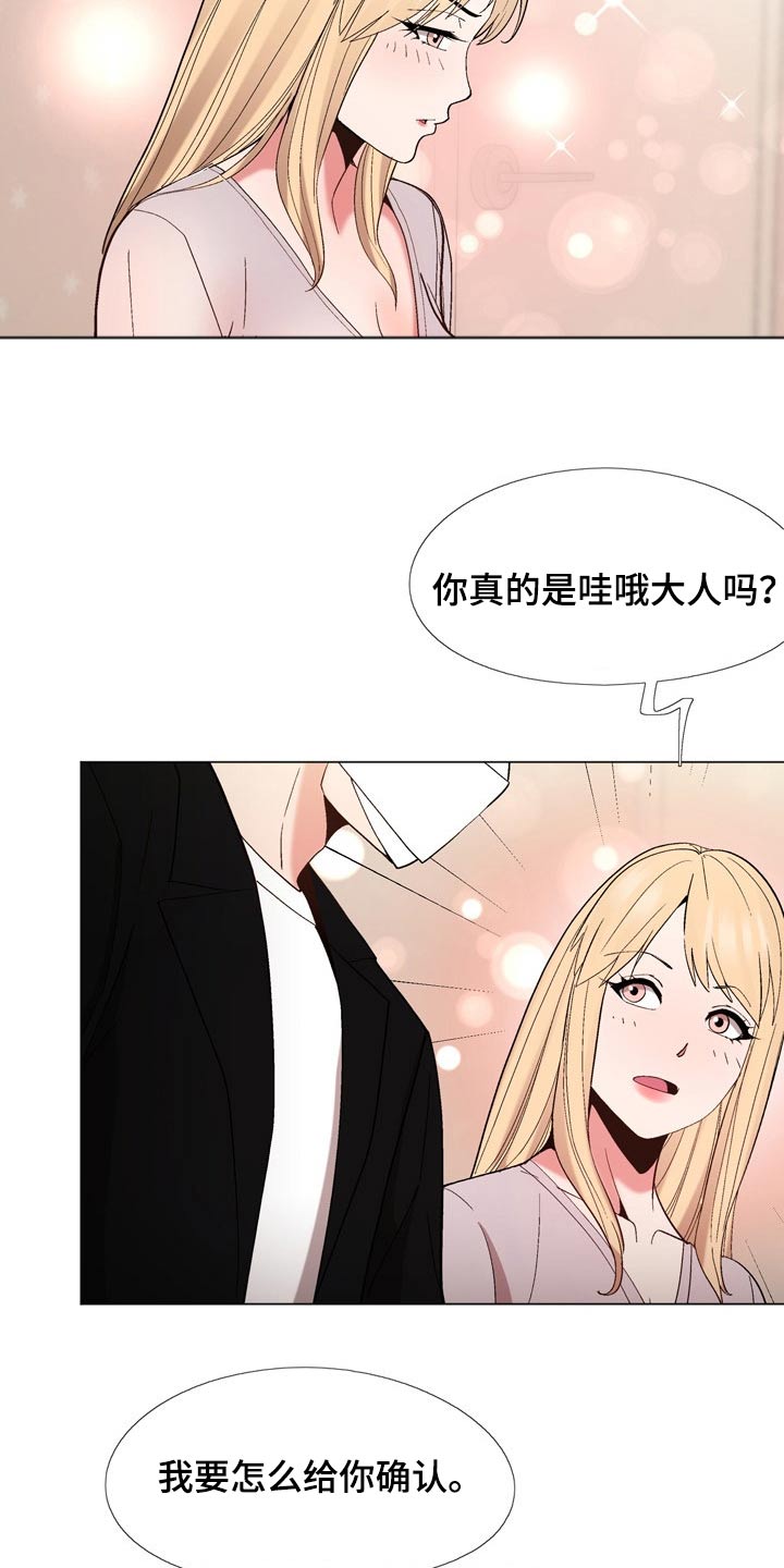 《扮演游戏》漫画最新章节第36章真的是你免费下拉式在线观看章节第【12】张图片