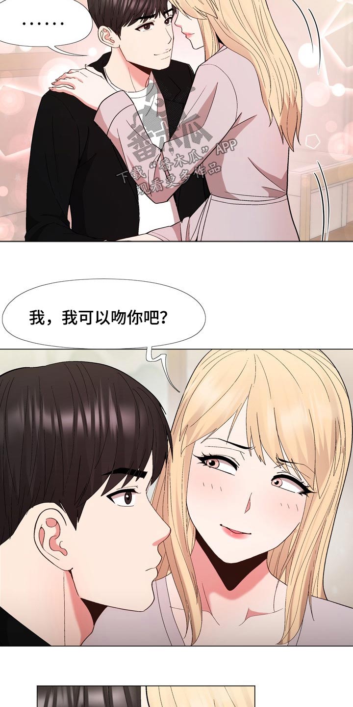 《扮演游戏》漫画最新章节第36章真的是你免费下拉式在线观看章节第【4】张图片