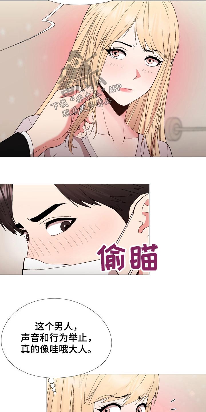 《扮演游戏》漫画最新章节第36章真的是你免费下拉式在线观看章节第【11】张图片