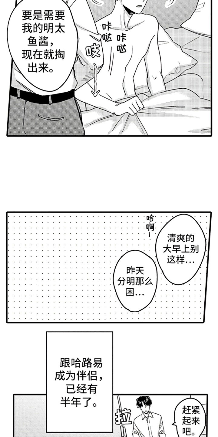 《婚姻协奏曲》漫画最新章节第1章恋人与家庭免费下拉式在线观看章节第【16】张图片