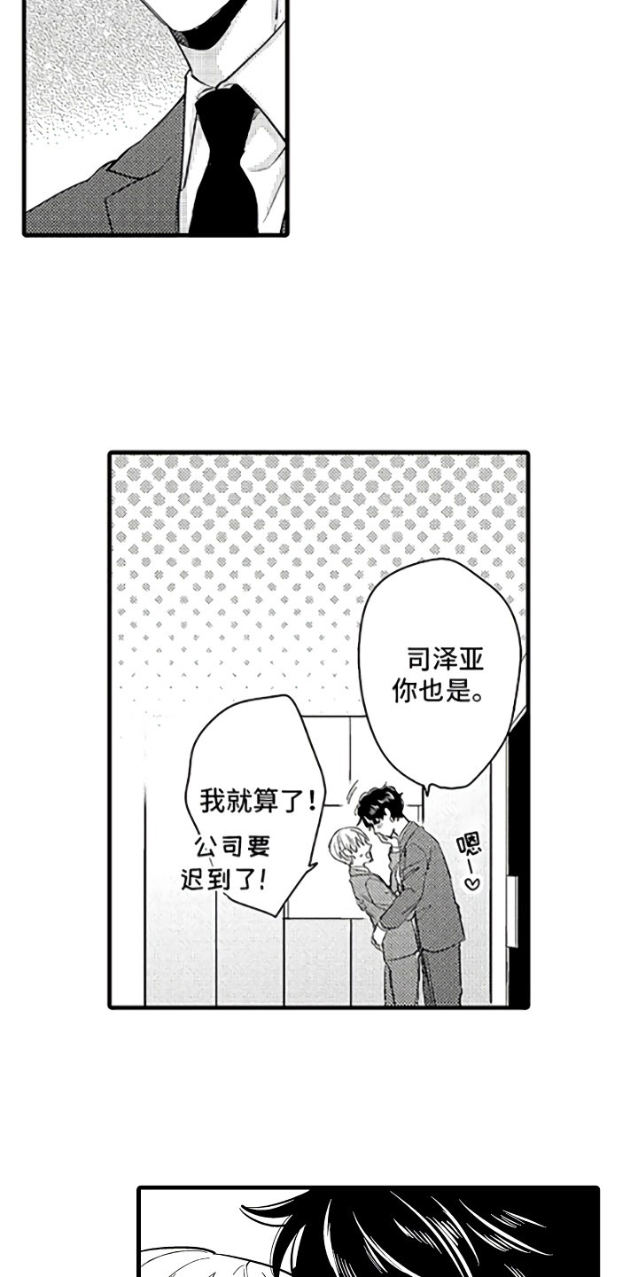 《婚姻协奏曲》漫画最新章节第1章恋人与家庭免费下拉式在线观看章节第【9】张图片