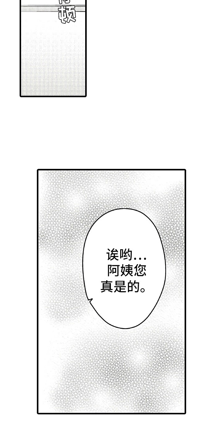 《婚姻协奏曲》漫画最新章节第1章恋人与家庭免费下拉式在线观看章节第【3】张图片