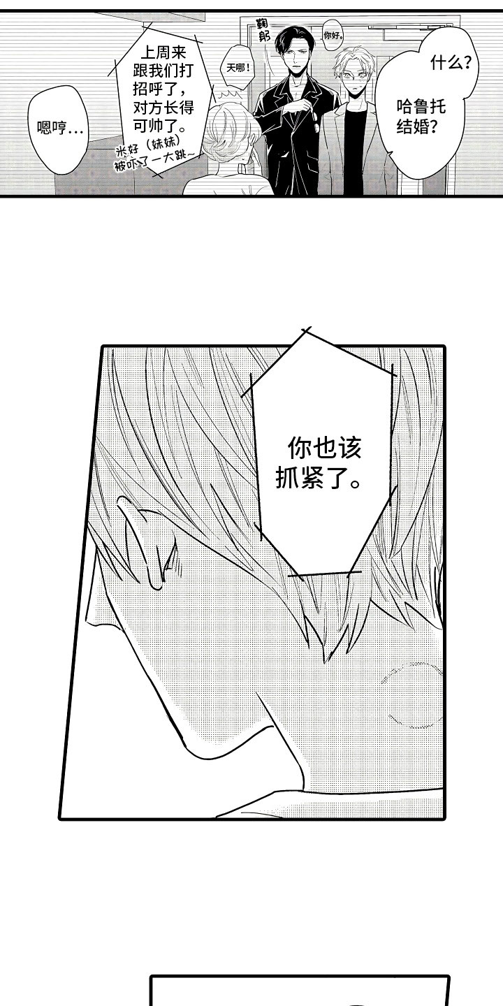 《婚姻协奏曲》漫画最新章节第2章无尽的催婚免费下拉式在线观看章节第【15】张图片