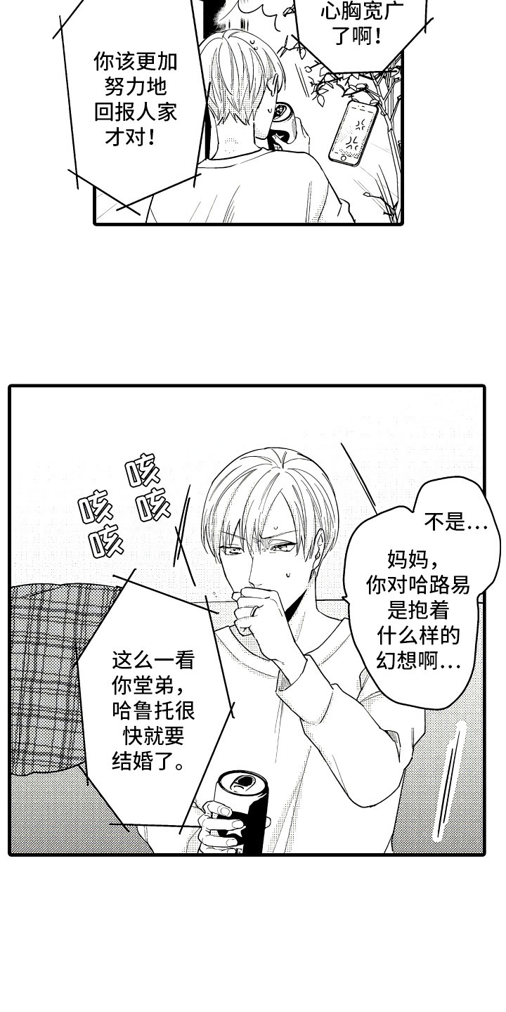 《婚姻协奏曲》漫画最新章节第2章无尽的催婚免费下拉式在线观看章节第【16】张图片