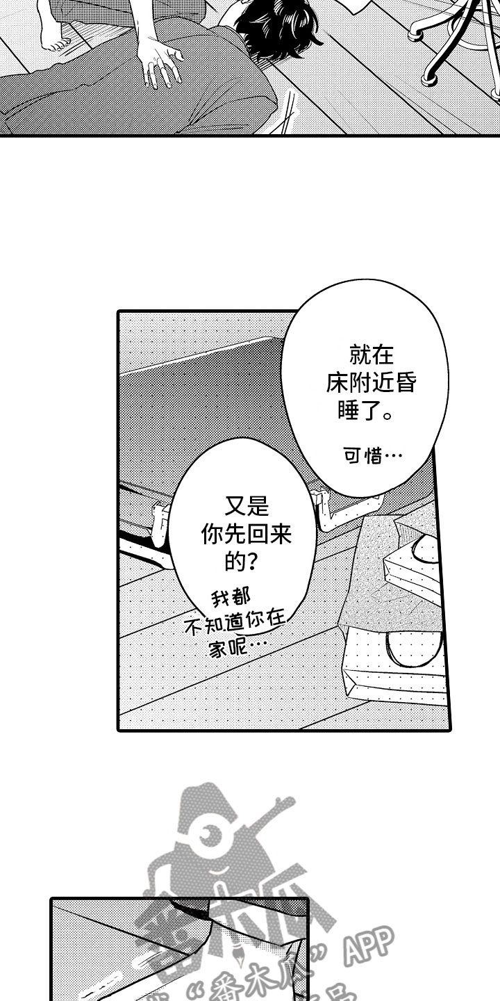 《婚姻协奏曲》漫画最新章节第5章久违的重逢免费下拉式在线观看章节第【10】张图片