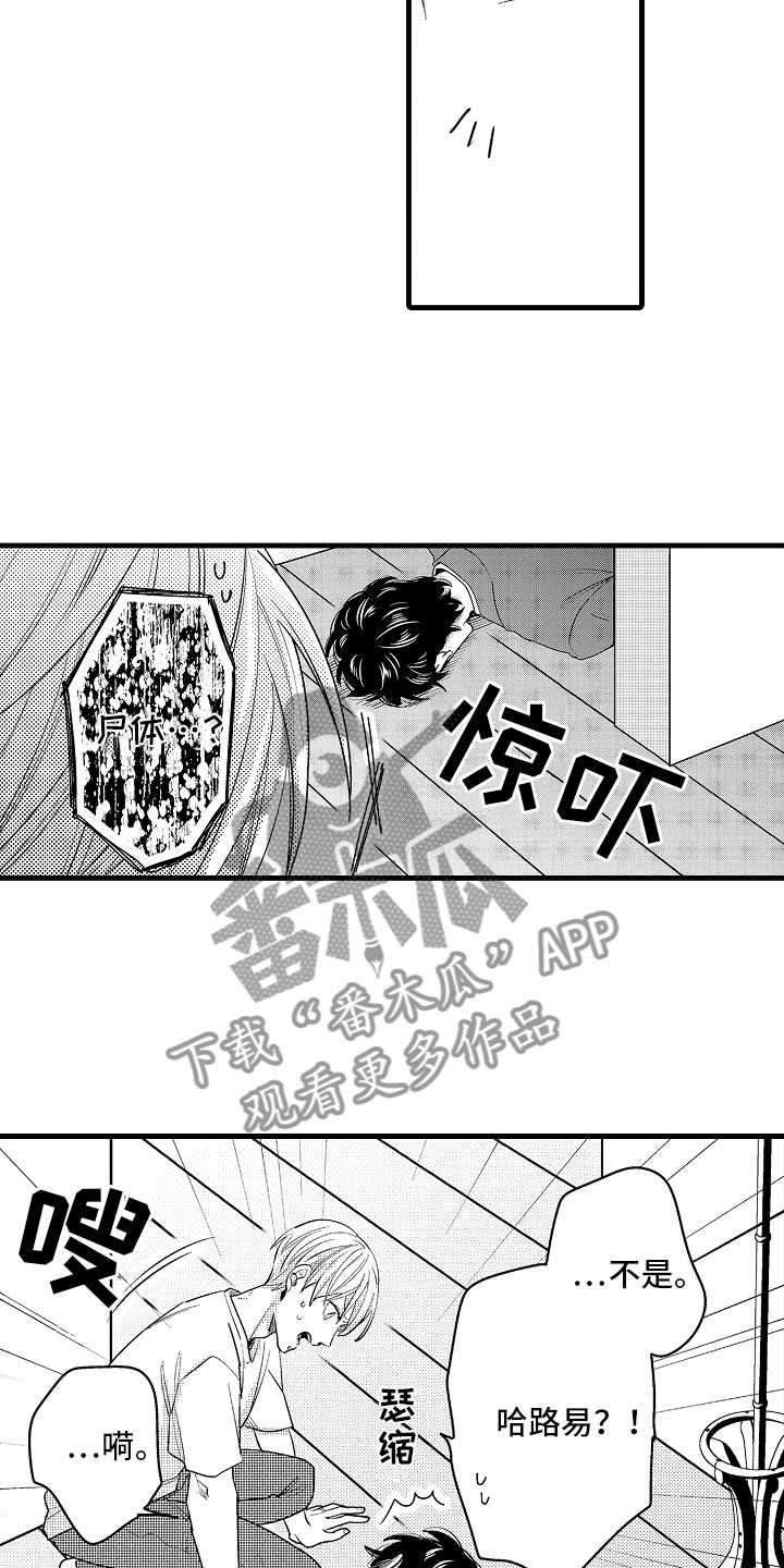 《婚姻协奏曲》漫画最新章节第5章久违的重逢免费下拉式在线观看章节第【11】张图片