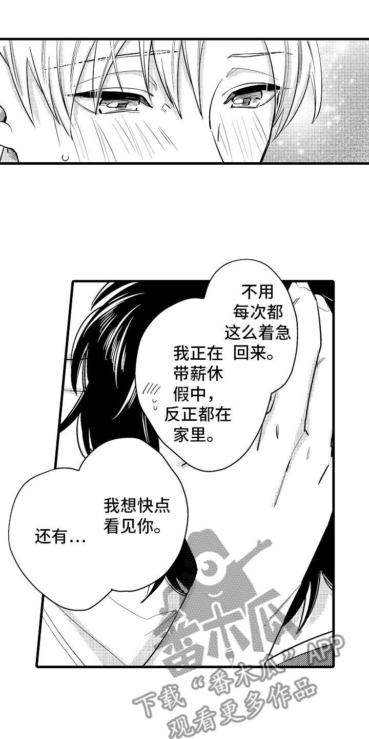 《婚姻协奏曲》漫画最新章节第5章久违的重逢免费下拉式在线观看章节第【8】张图片