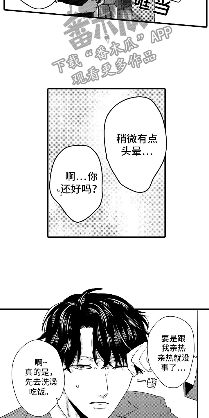 《婚姻协奏曲》漫画最新章节第5章久违的重逢免费下拉式在线观看章节第【5】张图片