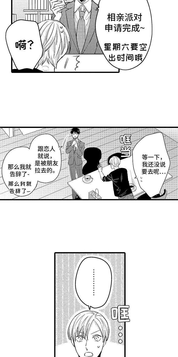 《婚姻协奏曲》漫画最新章节第5章久违的重逢免费下拉式在线观看章节第【15】张图片