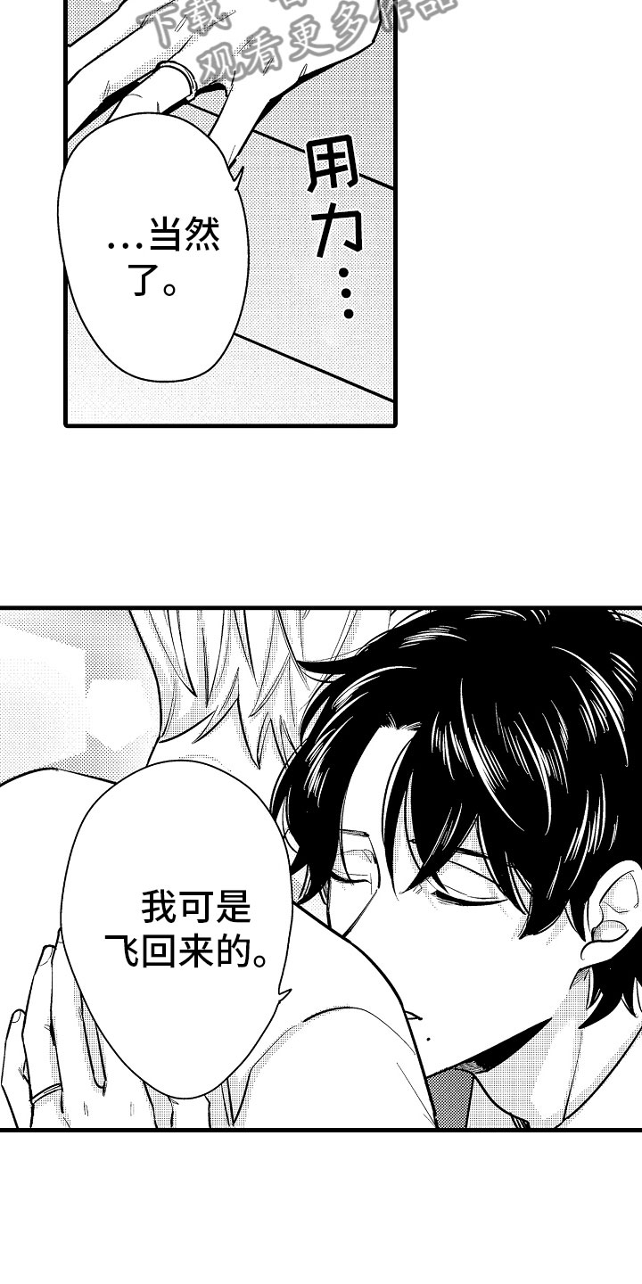 《婚姻协奏曲》漫画最新章节第5章久违的重逢免费下拉式在线观看章节第【9】张图片