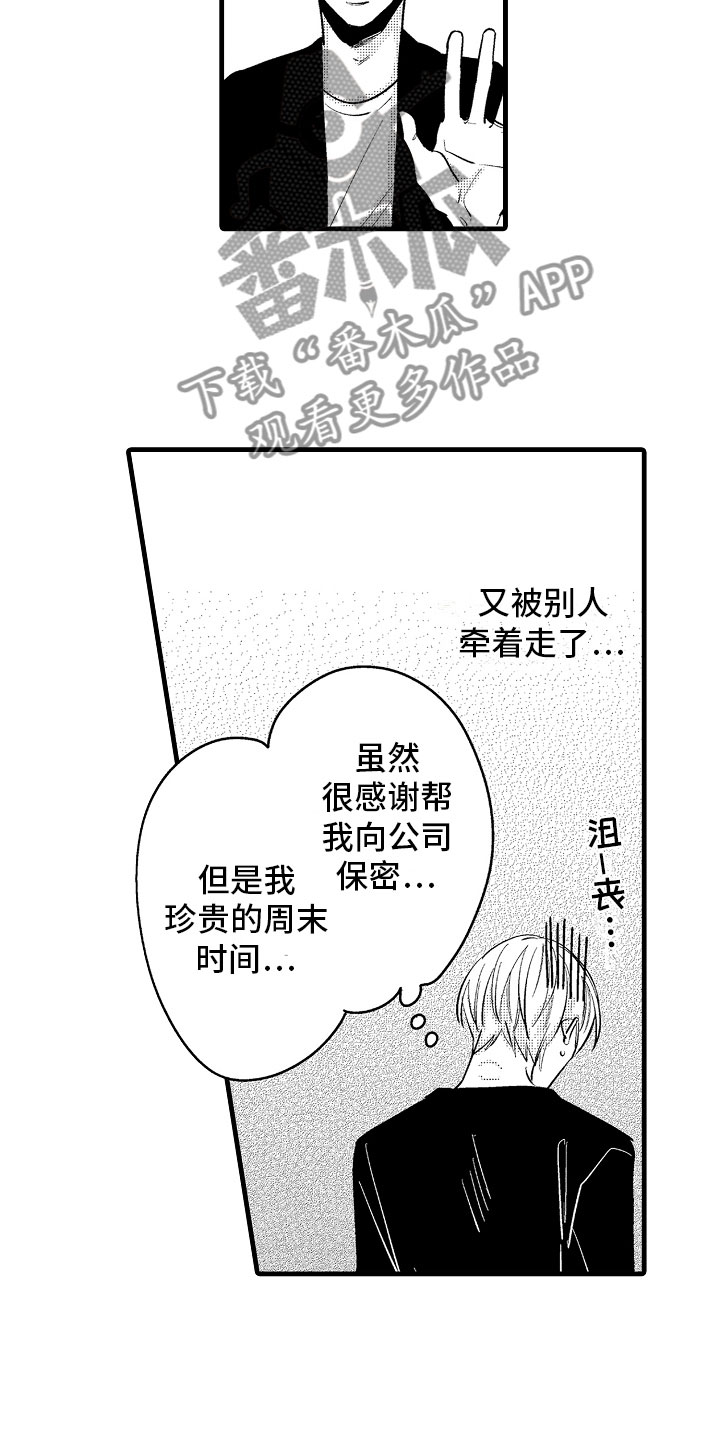 《婚姻协奏曲》漫画最新章节第5章久违的重逢免费下拉式在线观看章节第【14】张图片