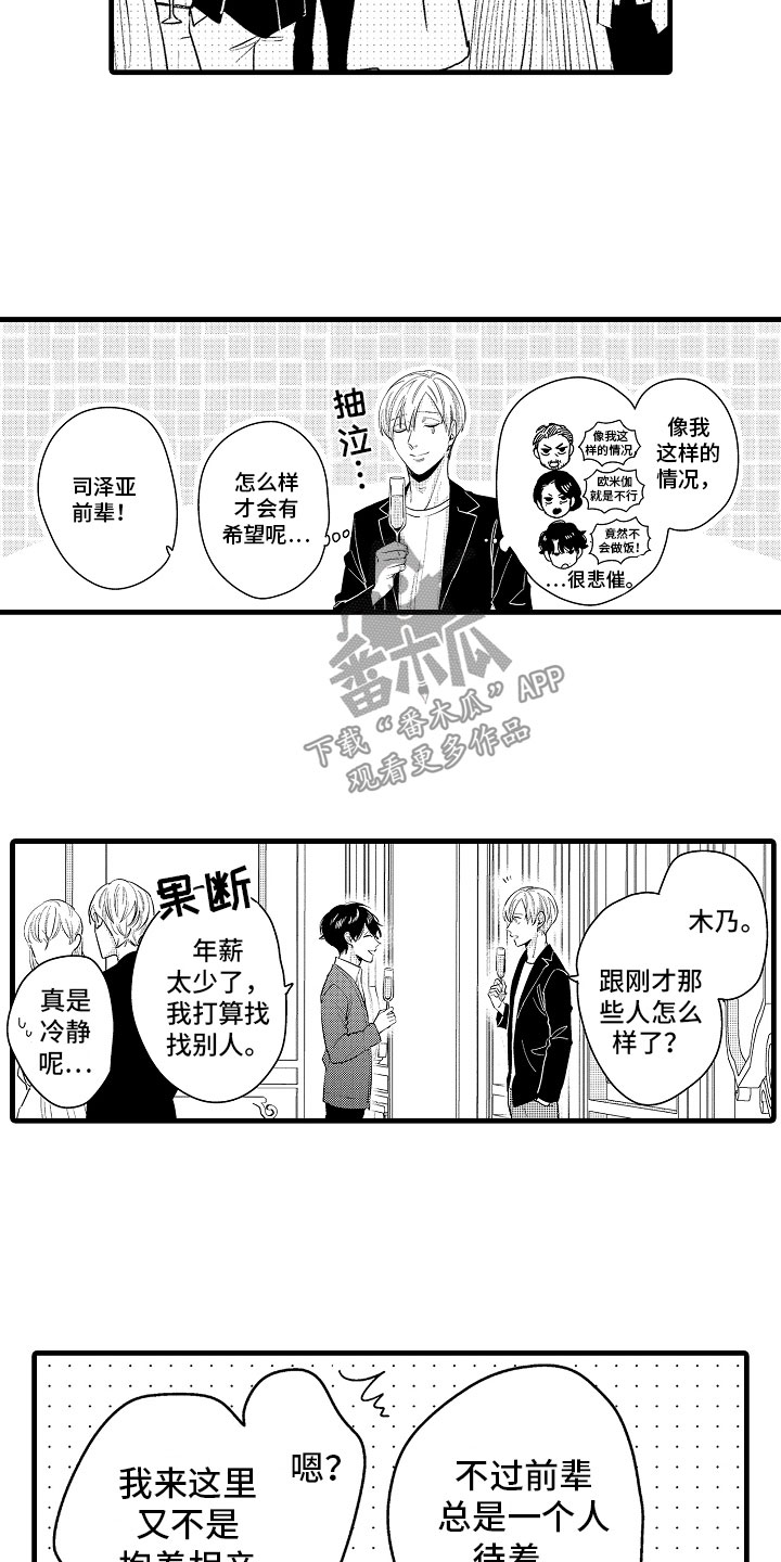 《婚姻协奏曲》漫画最新章节第6章相亲的派对免费下拉式在线观看章节第【3】张图片