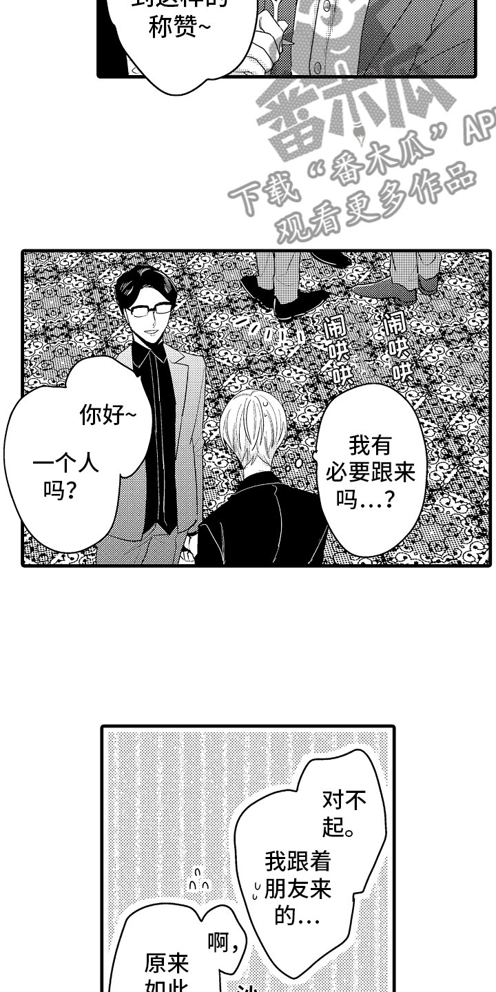 《婚姻协奏曲》漫画最新章节第6章相亲的派对免费下拉式在线观看章节第【6】张图片