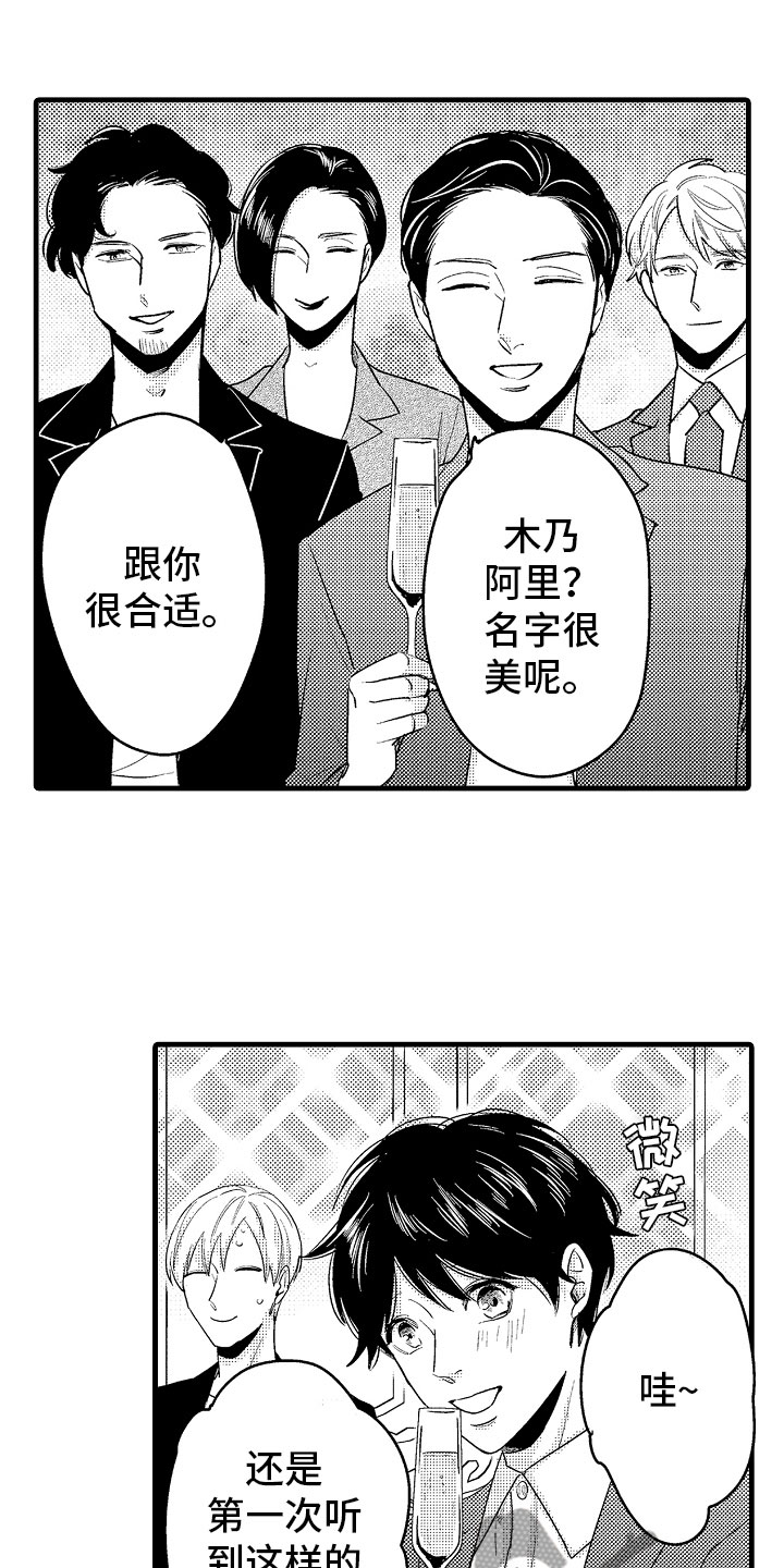 《婚姻协奏曲》漫画最新章节第6章相亲的派对免费下拉式在线观看章节第【7】张图片