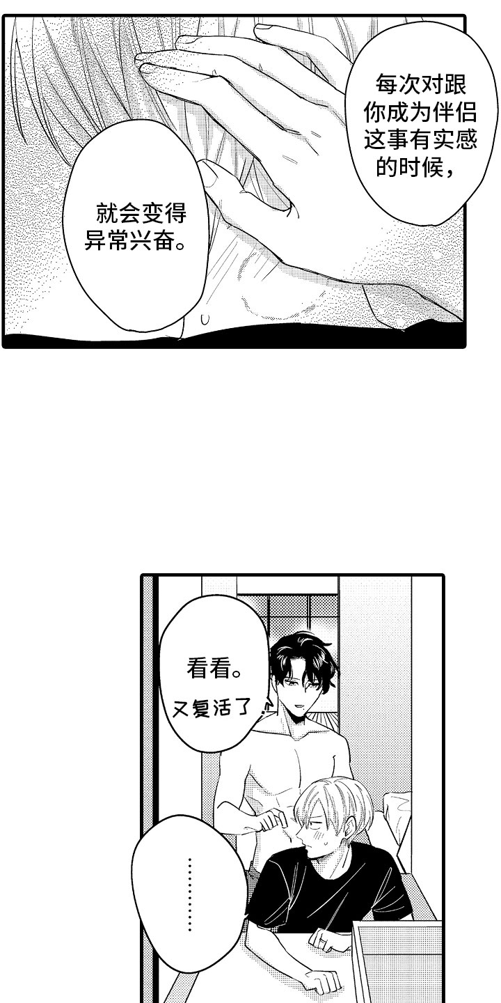 《婚姻协奏曲》漫画最新章节第6章相亲的派对免费下拉式在线观看章节第【13】张图片