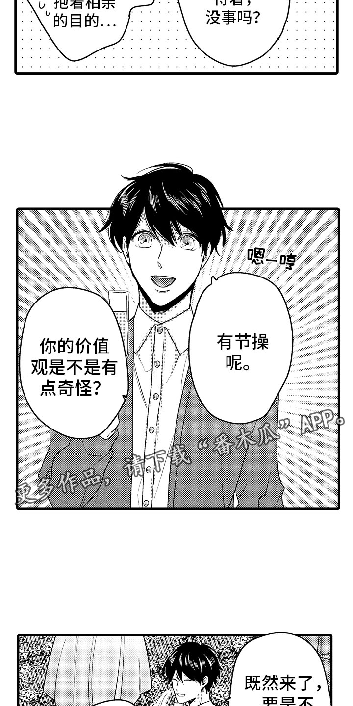 《婚姻协奏曲》漫画最新章节第6章相亲的派对免费下拉式在线观看章节第【2】张图片