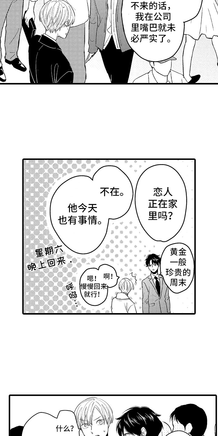 《婚姻协奏曲》漫画最新章节第6章相亲的派对免费下拉式在线观看章节第【9】张图片