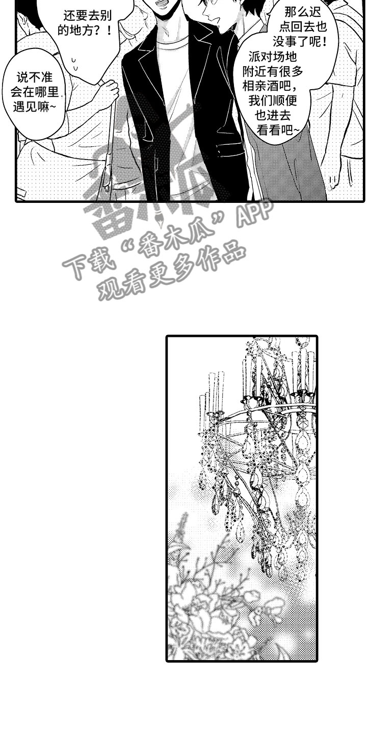 《婚姻协奏曲》漫画最新章节第6章相亲的派对免费下拉式在线观看章节第【8】张图片