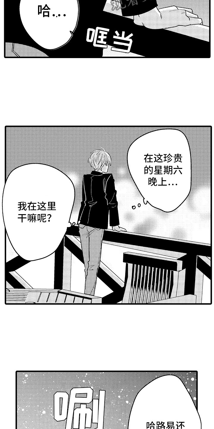 《婚姻协奏曲》漫画最新章节第7章意外的偶遇免费下拉式在线观看章节第【16】张图片