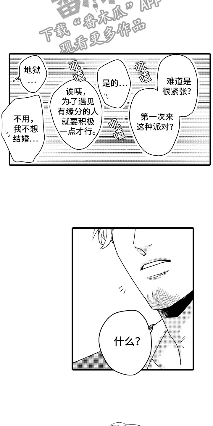 《婚姻协奏曲》漫画最新章节第7章意外的偶遇免费下拉式在线观看章节第【19】张图片