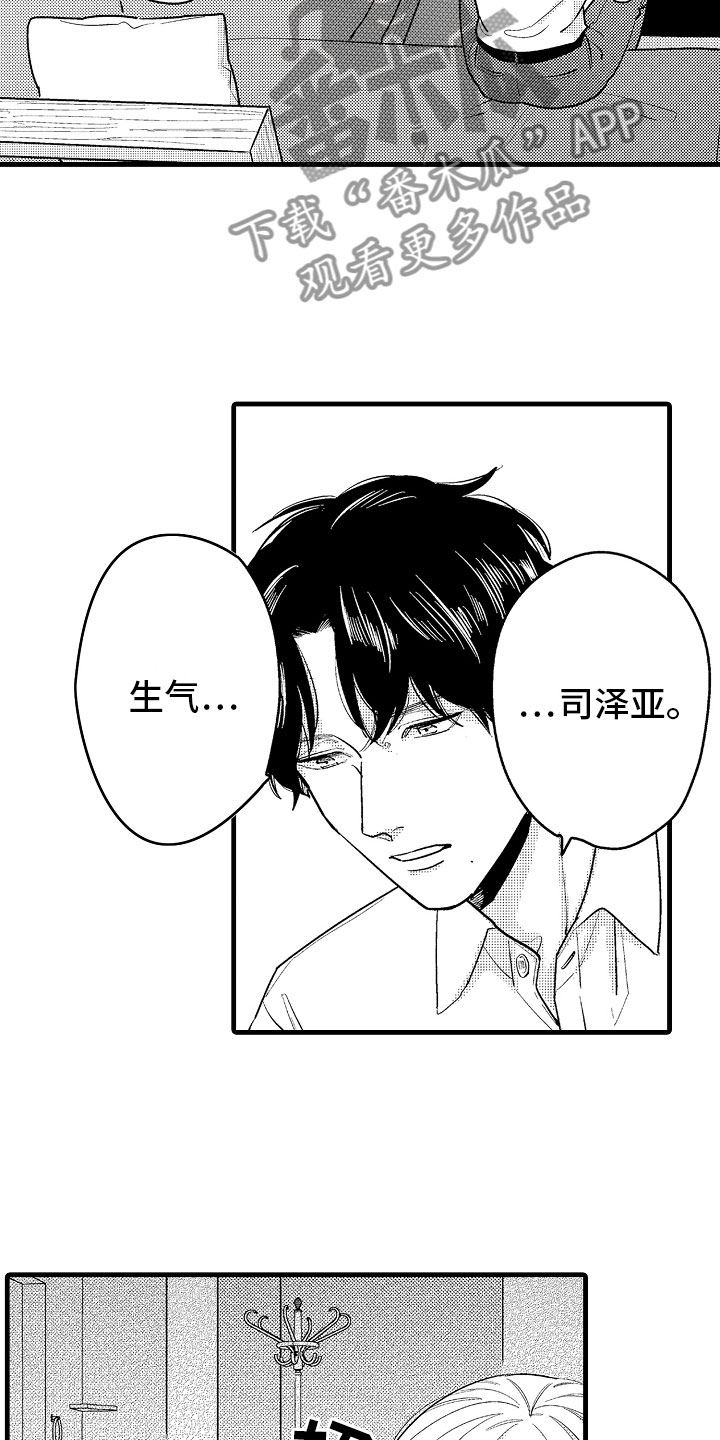 《婚姻协奏曲》漫画最新章节第7章意外的偶遇免费下拉式在线观看章节第【2】张图片