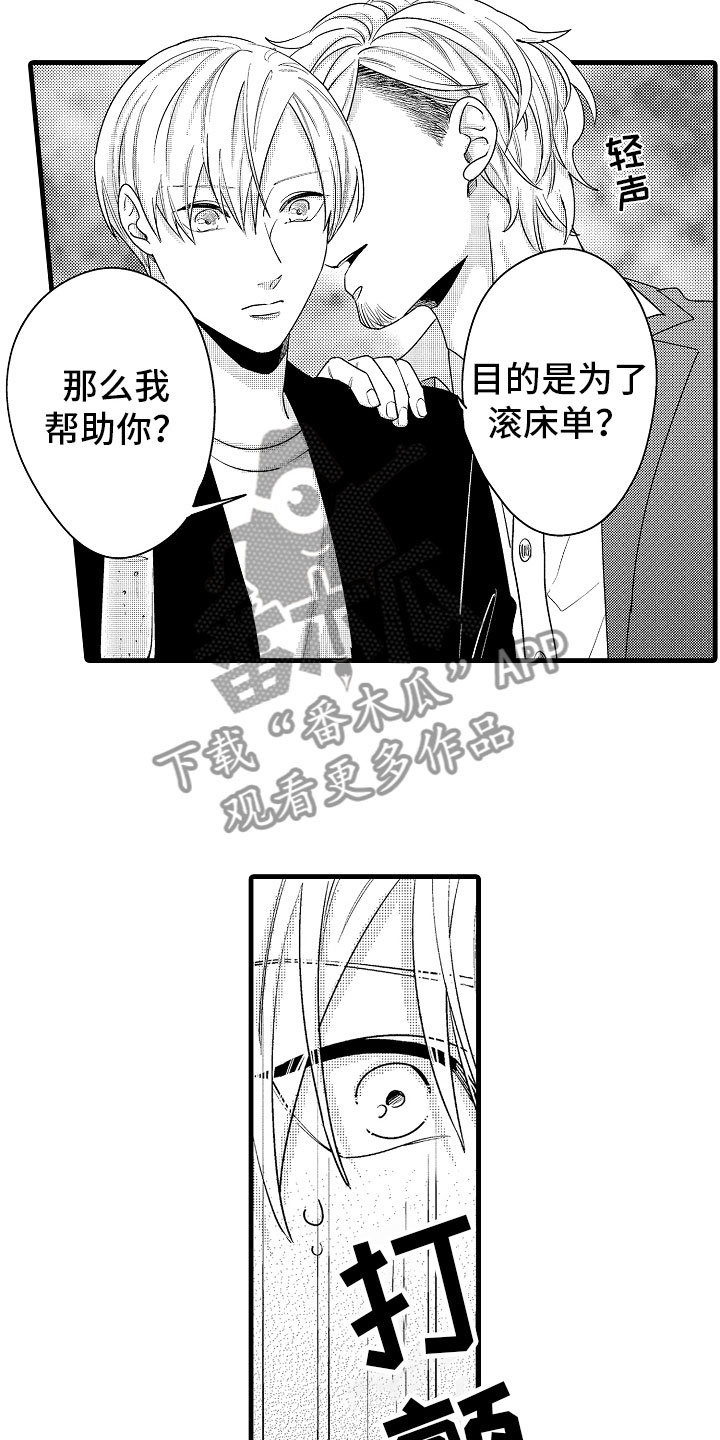 《婚姻协奏曲》漫画最新章节第7章意外的偶遇免费下拉式在线观看章节第【18】张图片