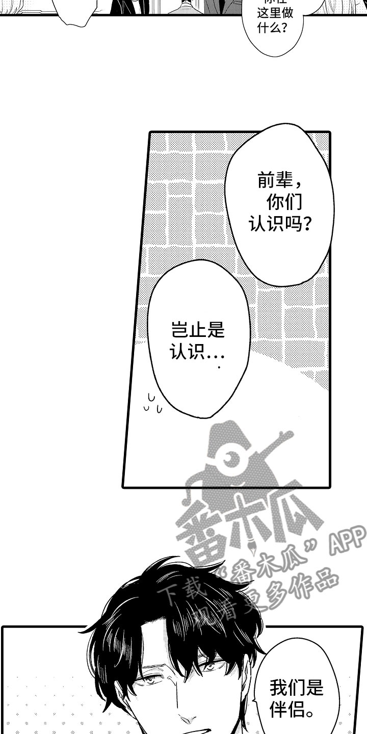 《婚姻协奏曲》漫画最新章节第7章意外的偶遇免费下拉式在线观看章节第【6】张图片