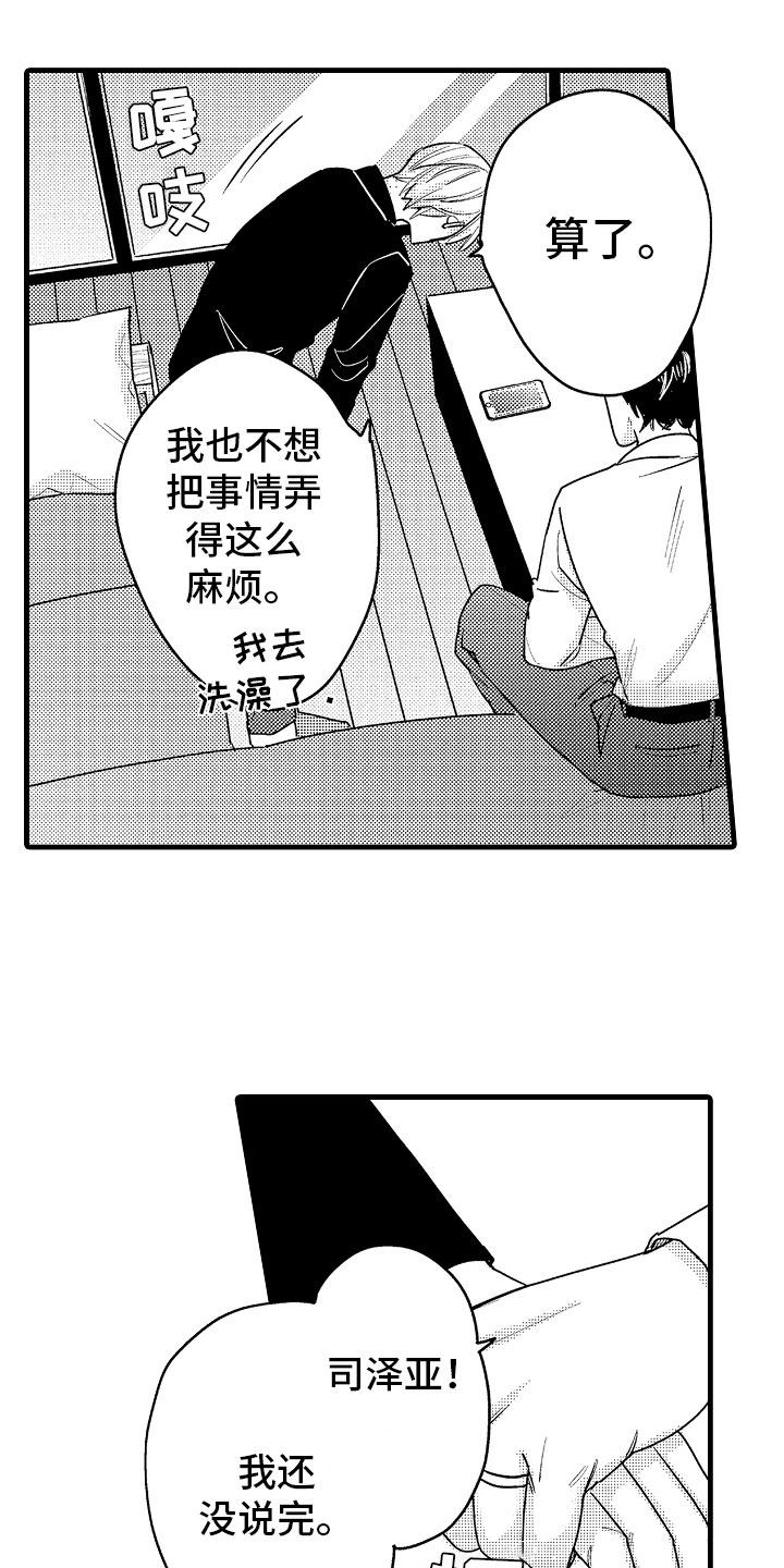 《婚姻协奏曲》漫画最新章节第8章堂弟的对象免费下拉式在线观看章节第【21】张图片