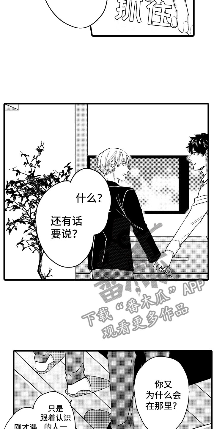 《婚姻协奏曲》漫画最新章节第8章堂弟的对象免费下拉式在线观看章节第【20】张图片