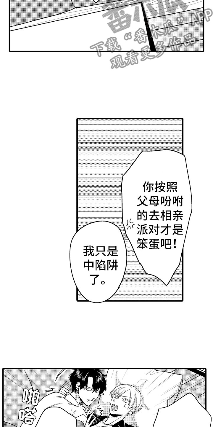 《婚姻协奏曲》漫画最新章节第8章堂弟的对象免费下拉式在线观看章节第【8】张图片