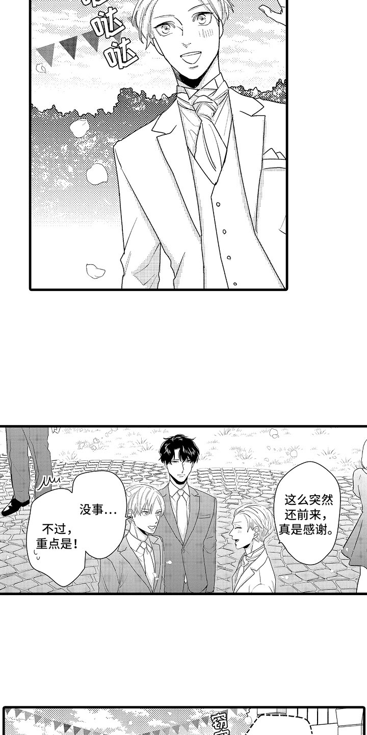 《婚姻协奏曲》漫画最新章节第8章堂弟的对象免费下拉式在线观看章节第【2】张图片