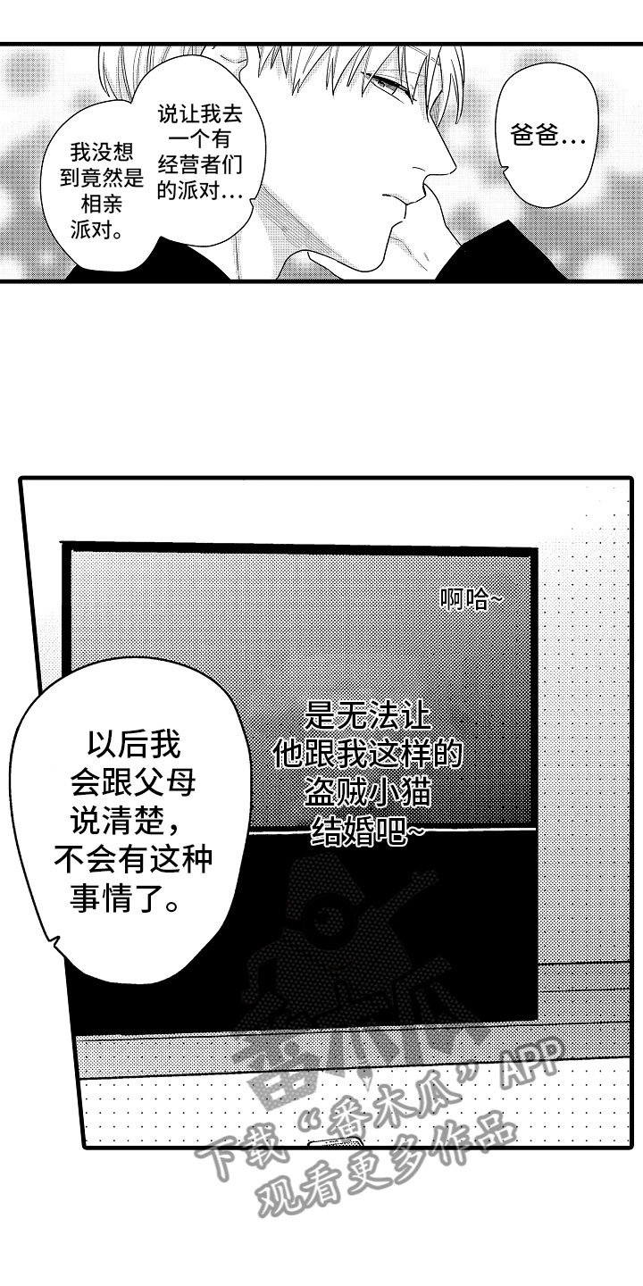 《婚姻协奏曲》漫画最新章节第8章堂弟的对象免费下拉式在线观看章节第【22】张图片