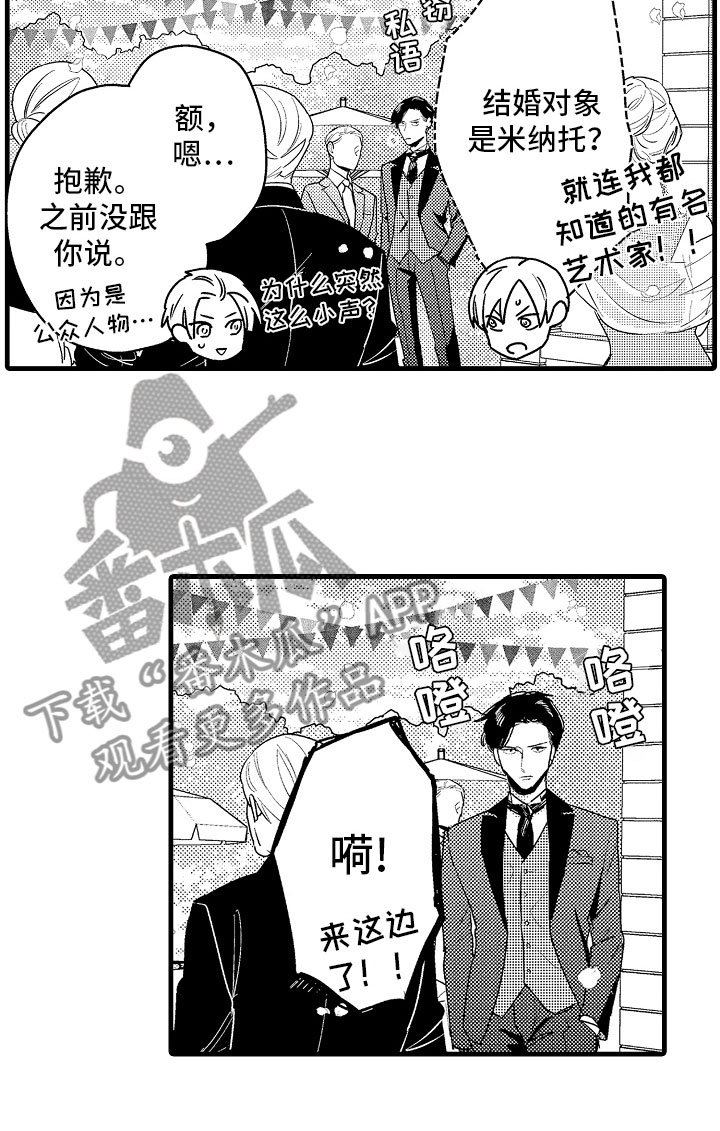 《婚姻协奏曲》漫画最新章节第8章堂弟的对象免费下拉式在线观看章节第【1】张图片