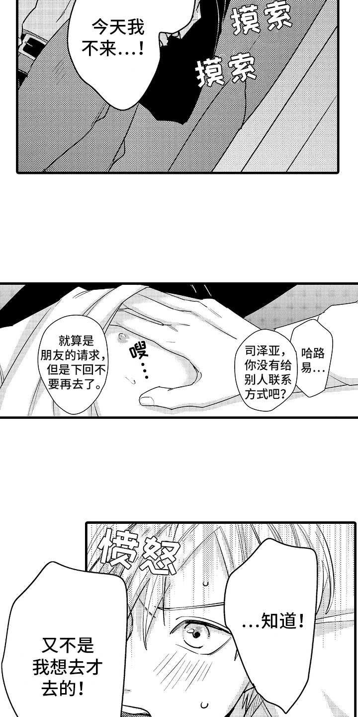 《婚姻协奏曲》漫画最新章节第8章堂弟的对象免费下拉式在线观看章节第【12】张图片