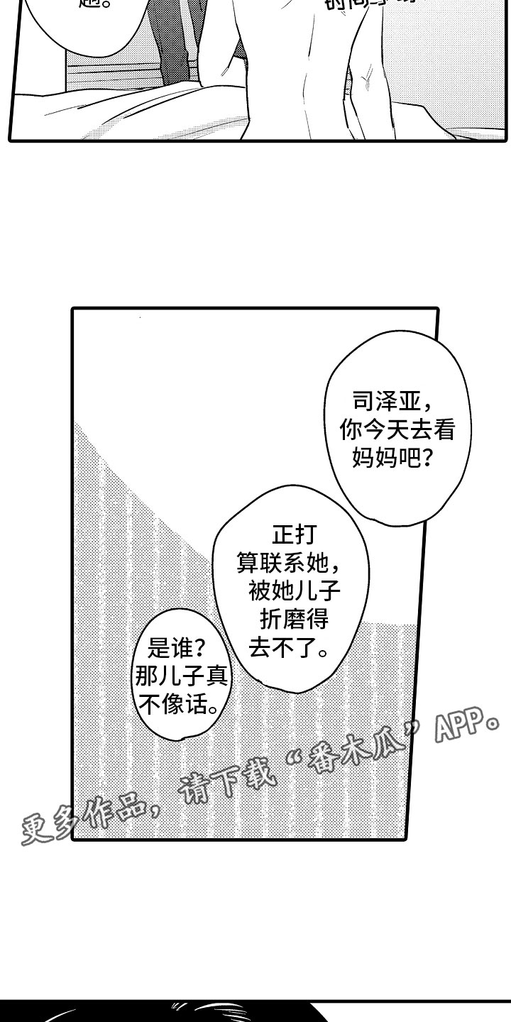 《婚姻协奏曲》漫画最新章节第9章相背的想法免费下拉式在线观看章节第【2】张图片