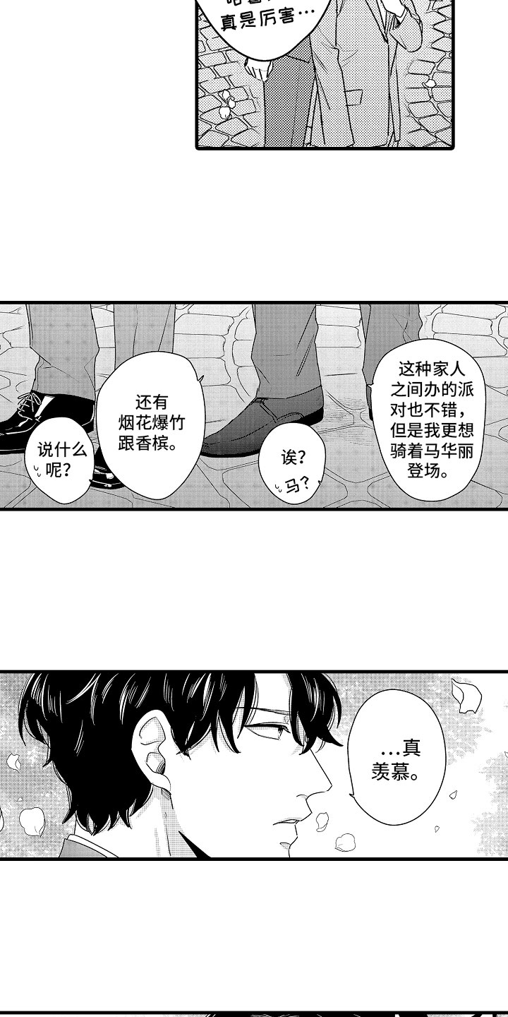 《婚姻协奏曲》漫画最新章节第9章相背的想法免费下拉式在线观看章节第【17】张图片