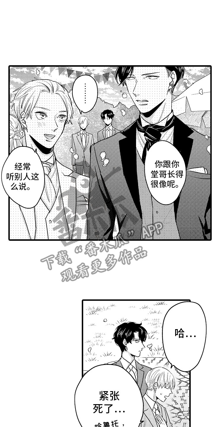 《婚姻协奏曲》漫画最新章节第9章相背的想法免费下拉式在线观看章节第【18】张图片