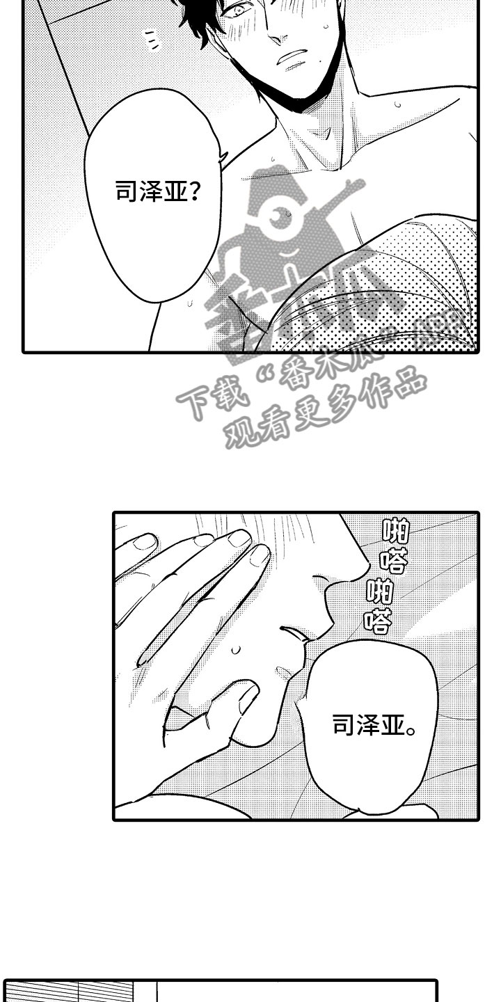 《婚姻协奏曲》漫画最新章节第9章相背的想法免费下拉式在线观看章节第【7】张图片