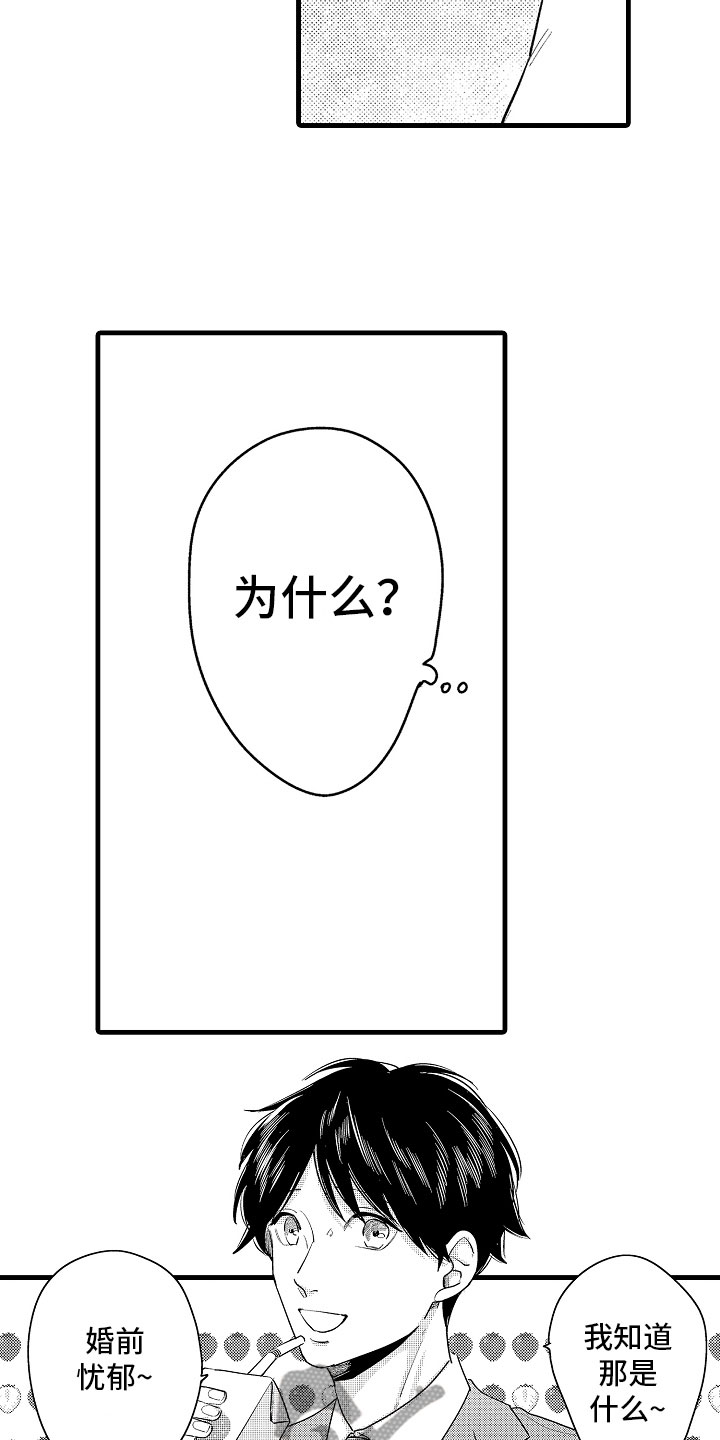 《婚姻协奏曲》漫画最新章节第10章坏消息电话免费下拉式在线观看章节第【16】张图片