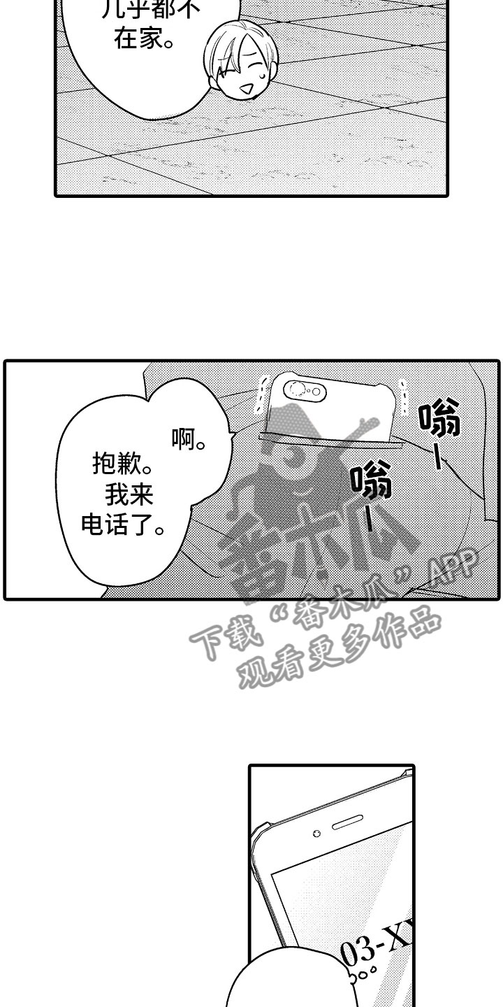 《婚姻协奏曲》漫画最新章节第10章坏消息电话免费下拉式在线观看章节第【8】张图片